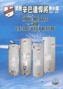 【 大鯊魚水電廣場】SPARTAN  辛巴達悍將 美國原裝進口  電能熱水爐 19加侖 RE120L6