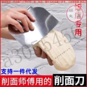 【專業削麵刀】刀削麵 山西刀具 專用刀片 家用 不銹鋼 專業 山西削麵刀 廚房 削麵器 刀削麵刀 廚房刀具