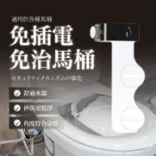 Happy Happy 免治馬桶器 免插電 洗屁屁機 洗淨便座 免治馬桶 懷孕孕婦 失智老人免治 痔瘡救星 免治馬桶【AAA6925】