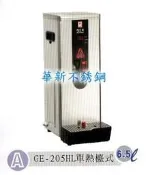 全新 偉志牌 GE-205HL / 6.5L 單熱檯式 即熱式 電開水器 儲備型 歡迎詢問
