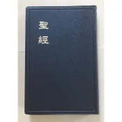和合大字新彩邊典雅藍聖經 CU84APLNBU