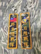 新樂園國魂本舖-陸戰隊鑰匙圈 （虎斑迷彩）
