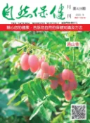 【Pubu電子書城】自然保健月刊428期 過山香 (電子雜誌) 自然保健雜誌