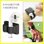 翔盛商城 AirPods Pro Apple Watch表帶藍芽耳機防丟手錶帶收納套 蘋果無線藍牙耳機孔座 收納扣硅膠夾手錶收納袋【APP享4%回饋】