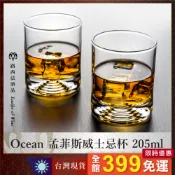 【孟菲斯威士忌杯 205ml】威杯 烈酒杯 酒杯 威士忌杯 白酒杯 白蘭地杯 水杯 玻璃杯 聞香杯 調酒杯 OCEAN