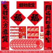W&S 2026馬年 馬年春聯 春聯禮盒套組 福字貼對聯 春節對聯 新年掛聯 春節對聯 對聯禮包 送禮 對聯加印定製lo