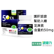 【健康力極萃50】枕無憂極萃50芝麻膠囊30顆/盒 官方直營/芝麻素/國家健康食品認證功效/護肝認證