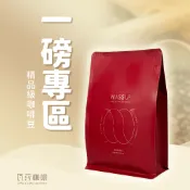 【瓦莎咖啡 超人氣一磅優惠】咖啡豆 莊園咖啡豆  兩次手選挑豆 100%阿拉比卡精品咖啡豆 可研磨