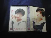 ◎貓頭鷹露天尋星窩◎絕版錄音帶專賣TAPE21-李嘉永遠跟你行專輯1卷