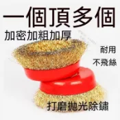 限時免運⚡ 角磨機鋼絲輪 打磨拋光輪 100角磨機專用 金屬除鏽鋼絲刷 加厚鋼絲輪 加厚高碳鋼絲/不鏽鋼絲材質 