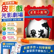 🌈「老師推薦」diy皮影戲光影劇場科技小製作影子遊戲創意學生手工科學實驗材料
