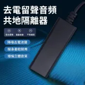 KEYIE 車用AUX音頻隔離器 共地隔離音源濾波器 3.5mm音源線 消除汽車音響咻咻聲 藍牙音樂撥放雜音 新特惠
