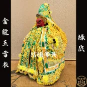 【桔緣佛具】綠色 鑲玉金龍袍 龍袍 (神明衣+奉帽) 關公/關聖帝君/范府/文衡聖帝/王爺/神明衣/關公衣/神衣