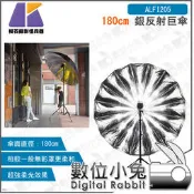 數位小兔【銀反射巨傘 Keystone 180cm】控光傘 反射傘 柔光傘 攝影傘 反光傘 攝影棚 ALFI205 外黑