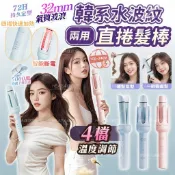 BSMI認證 隔日到⚡捲直髮棒 負離子全自動捲髮棒 陶瓷塗層 30秒速熱 直捲兩用 防燙設計 旅行便携 造型神器 電捲棒