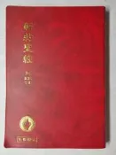 【天物小舖】新約聖經(附詩篇.箴言) 和合本。J3.國際伊甸會出版