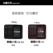 【保質超半年】左顏右色-修顏霜/素顏霜小包2入 自然遮瑕膏 遮瑕棒~BB霜 MANCODES