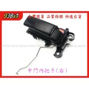 (店+)938嚴選 整新品 馬自達5 2006-2011 內把手 車門 內 開門 把手 中門內把手 手把