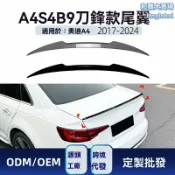 和購大賣場 【M4同款】奧迪A4尾翼 小鴨尾翼 定風翼 改裝尾翼 碳纖維 ABS材質 專車專用 適用於2017-2024年 A4 B9 S4 運動升級