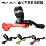協貿國際日用品生活4館 MEROCA 自行車伸縮坐管線控器 升降座管控制器 升降坐管線控開關