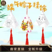 🧧端午節立體粽子掛飾🧧DIY粽子掛飾端午節創意手工玩具端午節手工diy粽子掛件幼兒園自製香包囊禮物兒童涂色掛飾