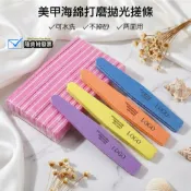【隔日到貨／隨貨附發票】海綿打磨拋光條 磨砂棒 挫條 修型 打磨 指甲搓 拋光搓條 海綿拋光 美甲耗材