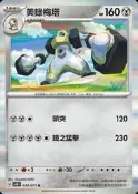 (W) PTCG 寶可夢卡牌遊戲 異度審判 SV5M 050 美錄梅塔 R