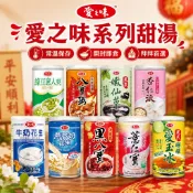 愛之味 牛奶花生／嫩仙草／八寶粥／燕麥花生／黑八寶／薏仁寶／寒天檸檬愛玉冰 340g【好物底家】DS026070 !