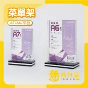 【荷包袋】壓克力展示架 A7/A6 /平面 立牌展示架 壓克力價格牌 廣告立牌 壓克力立牌 菜單展示架 dm架