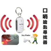 口哨鑰匙尋找器 老人 追蹤器 搜尋器 物品 提醒器 無線 聲音尋找器 提醒器 聲控 老年忘記 找鑰匙 LED按鍵 丟失