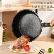 麥飯石平底鍋不沾鍋煎鍋牛排家用煎蛋煎餅電磁爐通用薄餅瓦斯爐 3Y17