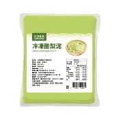 河洛嚴選 冷凍酪梨泥 500g (效期2028/01/26)【玩饗食庫】冷凍 酪梨泥 Hass Avocado 飲控食品