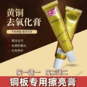 🔥臺灣熱銷🔥黃銅刮痧板銅板 擦亮金屬拋光膏 亮面氧化膏 銅氧化專清洗劑擦亮膏 優選產品