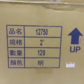 萬得 萬宜 油膠透明膠帶 整箱下單 品名12750 48×80M 冷藏包裝 花卉 蔬果菜箱 專用