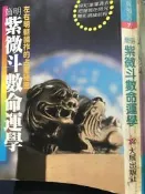 《 簡明紫微斗數命運學》 【小熊家族】