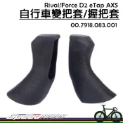 【速度公園】速聯SRAM 自行車變把套 00.7918.083.001，Rival/Force eTap AXS 握把套