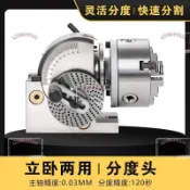 可開發票萬能分度頭銑床分度頭手搖快速立臥兩用萬能簡易分度器精密分度盤部分下單詳詢