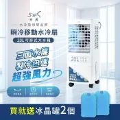 【日虎】20L瞬冷移動水冷扇 / 三面水簾更勁涼 / 分離式水箱 (LAN2-282) 贈雙冰晶罐