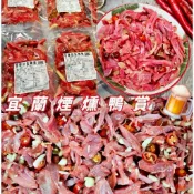 現貨 宜蘭 甘蔗 煙燻 鴨賞 蒜味 200g 退冰即食 亦可熱炒 下酒菜 配菜