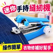 🔥臺灣出貨🔥【升級款不跳線】迷你手持便攜式縫紉機 家用多功能微型縫衣機 簡易袖珍裁縫機 衣服修補改褲腳手工DIY實用工具