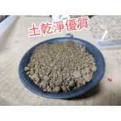蓮花介質 荷花介質 水生植物介質 黏質介質 #玫瑰介質 #黏質土 #田土 #水生植物 #蓮花 1kg