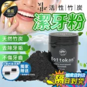 【現貨 免運費！贈竹炭牙刷】BOTTOKAN 活性竹碳潔牙粉 45g 活性碳 竹炭 牙粉 牙膏 潔牙粉 潔齒劑 口腔清潔