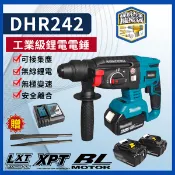 日製 牧田電錘 DHR242電錘 三用鎚鑽 牧田 18v 無刷電錘 四溝電鑽 電鎚鑽 破壁鎚 四溝槌鑽 電動鎚鑽 電鑽