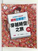 【露天書寶二手書T1/少年童書_UG9】威利在哪裡？2：穿越時空之旅（暢銷修訂版）_馬丁．韓福特, 黃筱茵, 劉嘉路