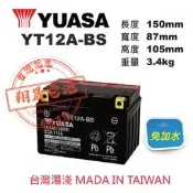 彰化員林翔晟電池/全新湯淺YUASA 免加水機車電池/YT12A-BS (GT12A-BS)/舊品強制回收 安裝工資另計