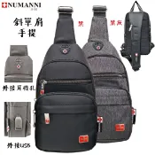 吉林皮飾批發旗艦館 73-1829【NUMANNI 奴曼尼】USB充電/耳機孔設計 聽歌充電兩不誤 牛津料單肩包 (二色)