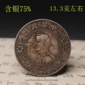 銀聯網日用品生活館 銀圓銀幣純銀真銀民國開國紀念幣雙旗孫小頭半圓中元銀元黑黃包漿