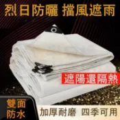 白色篷布 遮雨防曬帆布 遮陽布 遮雨布 防水布 露營防曬 雨布傘 防曬布 遮雨布 帆布遮雨棚車庫帆布 耐磨