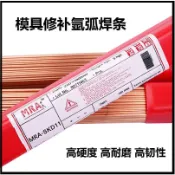 💥下剎價💥 焊條 德國MRA焊絲 SKD11 焊條1.2mm/1.6*1000mm 模具修補氬焊條 補模焊絲
