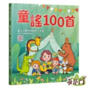 【附伴奏音樂】全新《童謠100首》102首兒歌童謠 五線譜 簡譜 小星星 捉泥鰍 搖籃曲 卡加布列島 和弦 兒歌琴譜